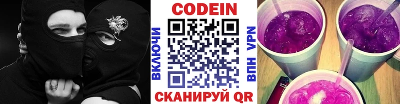Codein Purple Drank Иноземцево